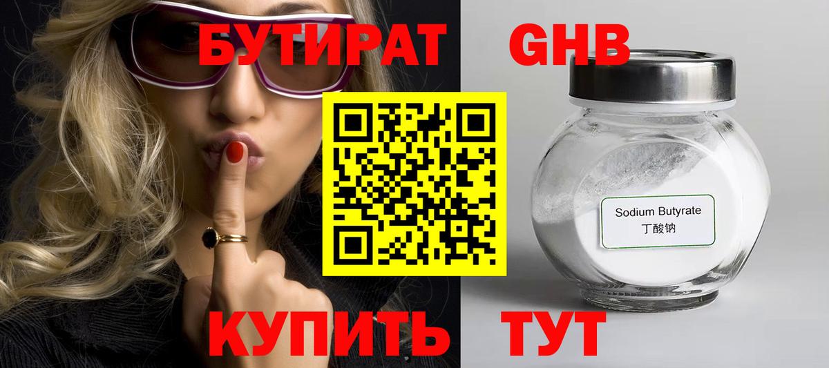 Ачинск  Бутират 99%  Бутират  Вход с VPN 