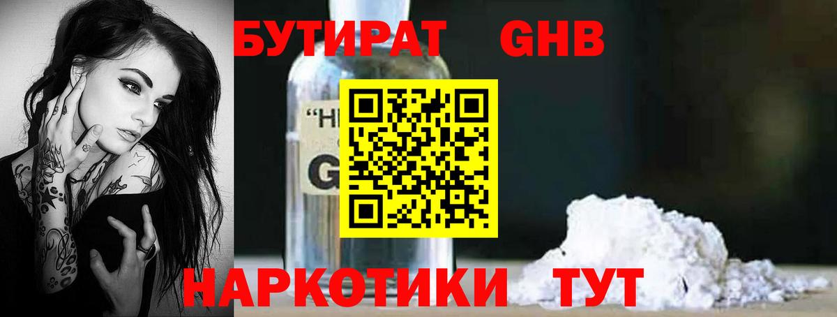 Бутират 99% Ачинск