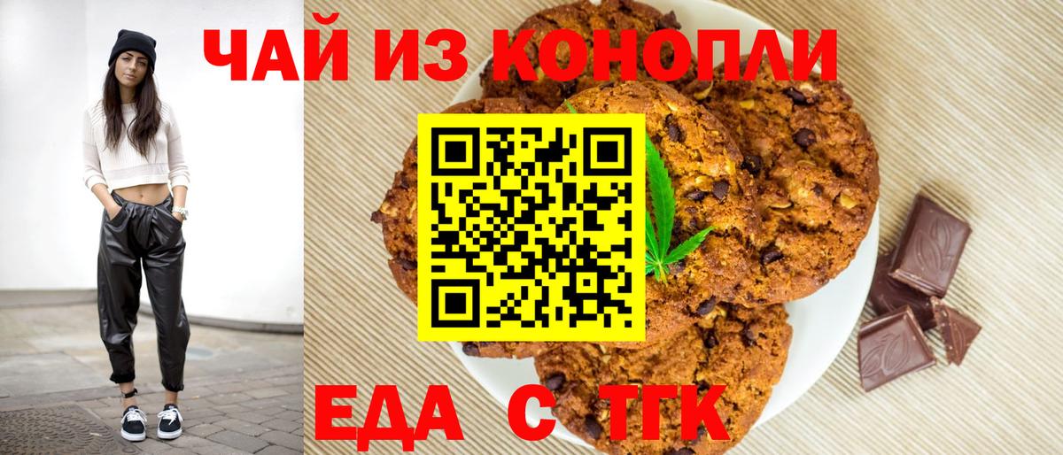 Cannafood конопля  Вход с VPN  Ачинск 