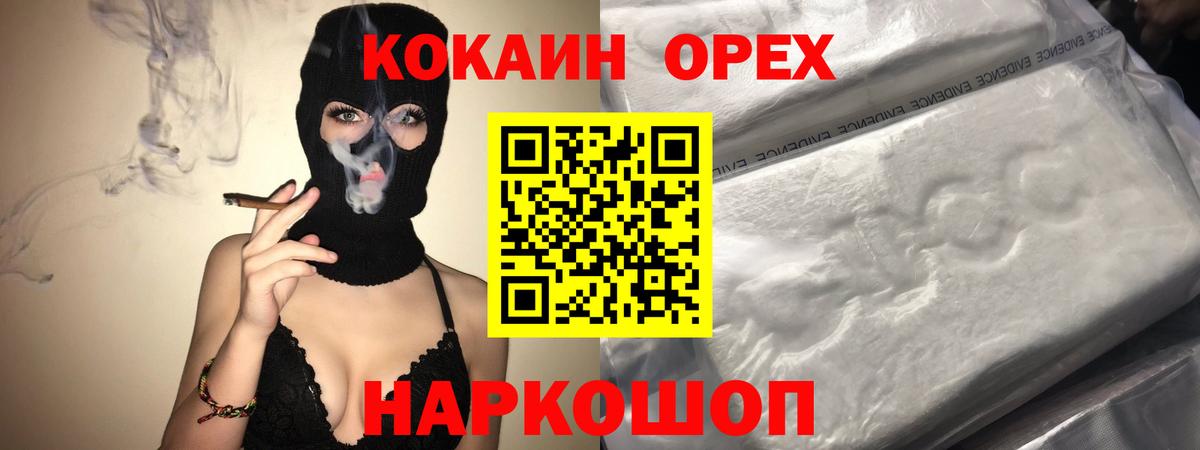 Кокаин Columbia  Вход с VPN  Кокаин 97%  COCAIN  Ачинск 