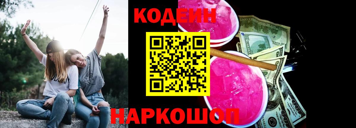 Ачинск  Кодеиновый сироп Lean напиток Lean (лин)  Вход с VPN  Кодеин напиток Lean (лин) 