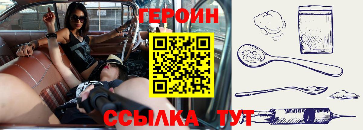 Героин хмурый Ачинск