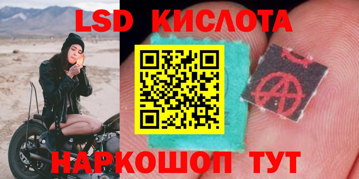 LSD-25 экстази  Вход с VPN  Ачинск  ЛСД экстази ecstasy 