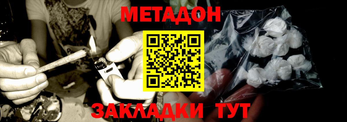 Ачинск  МЕТАДОН мёд  МЕТАДОН methadone  Вход с VPN 