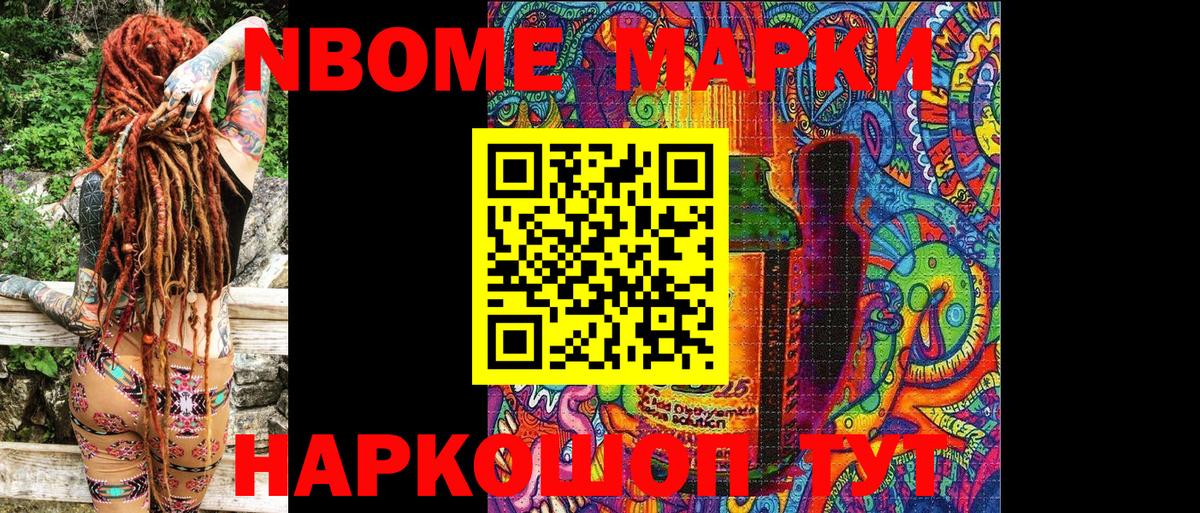 Марки 25I-NBOMe 1,5мг Ачинск
